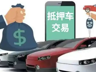 石河子镇汽车抵押贷款通过率高